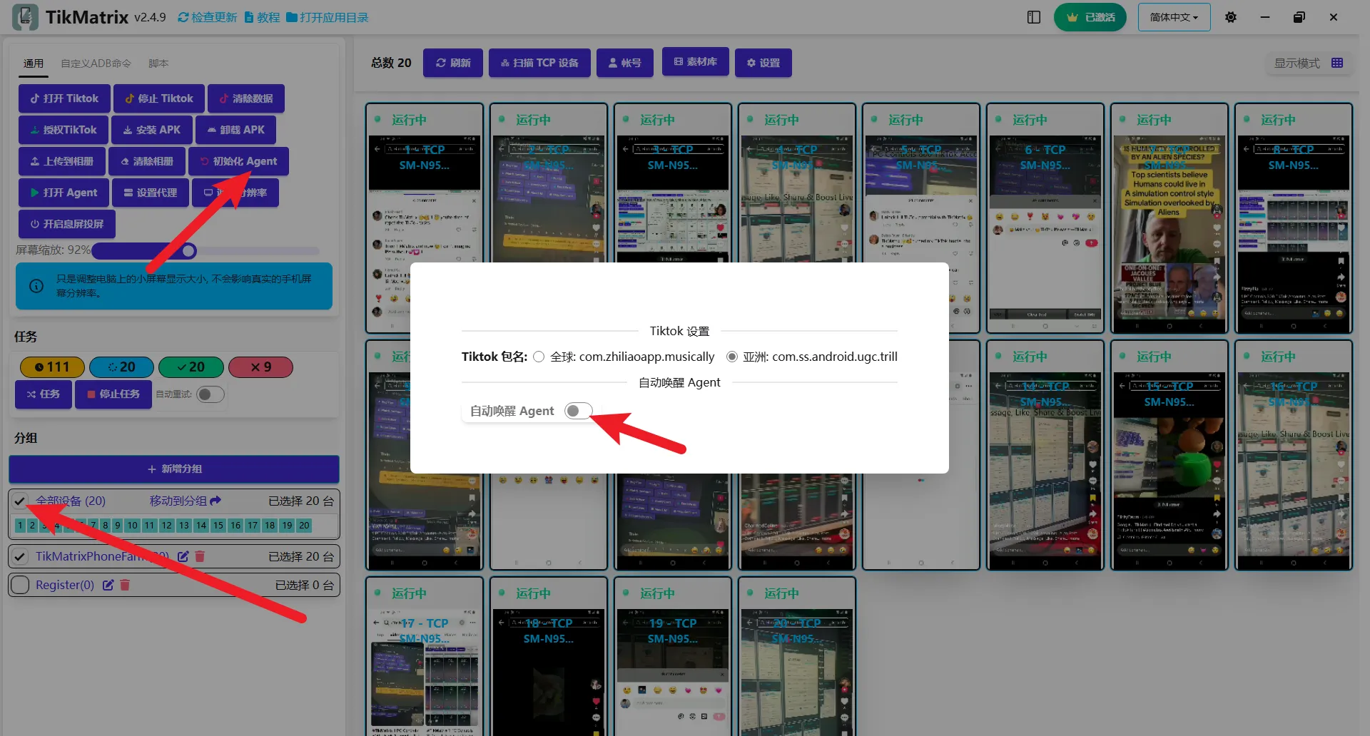 エージェントをインストール/更新