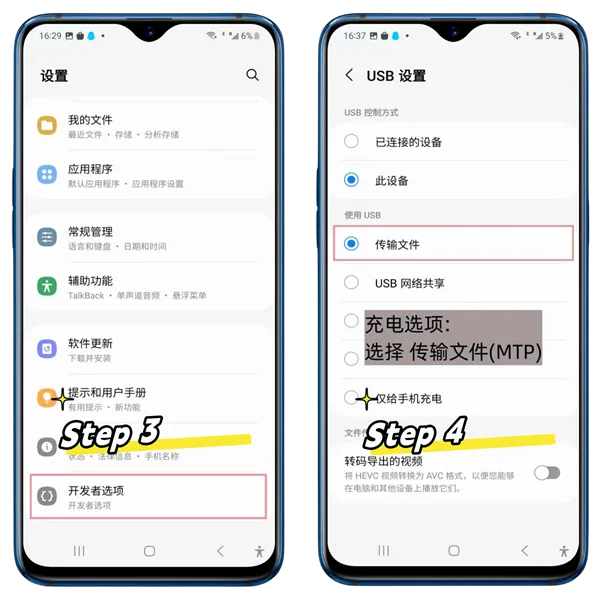 启用USB调试步骤3-4